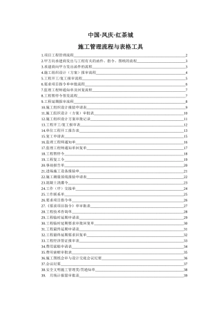 施工管理流程与表格工具