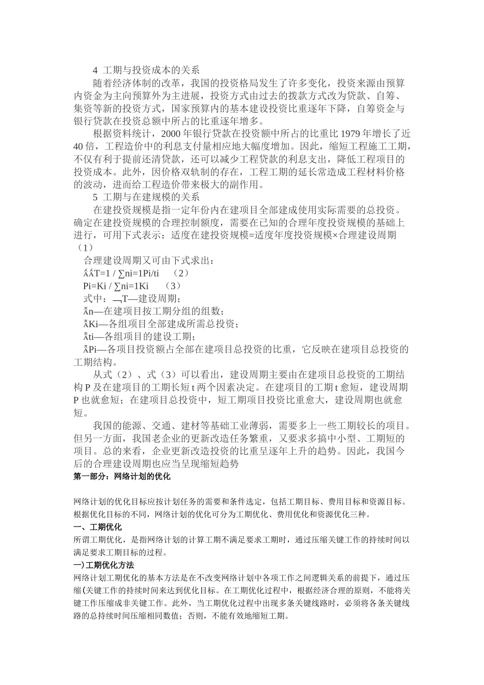 施工组织优化_第2页