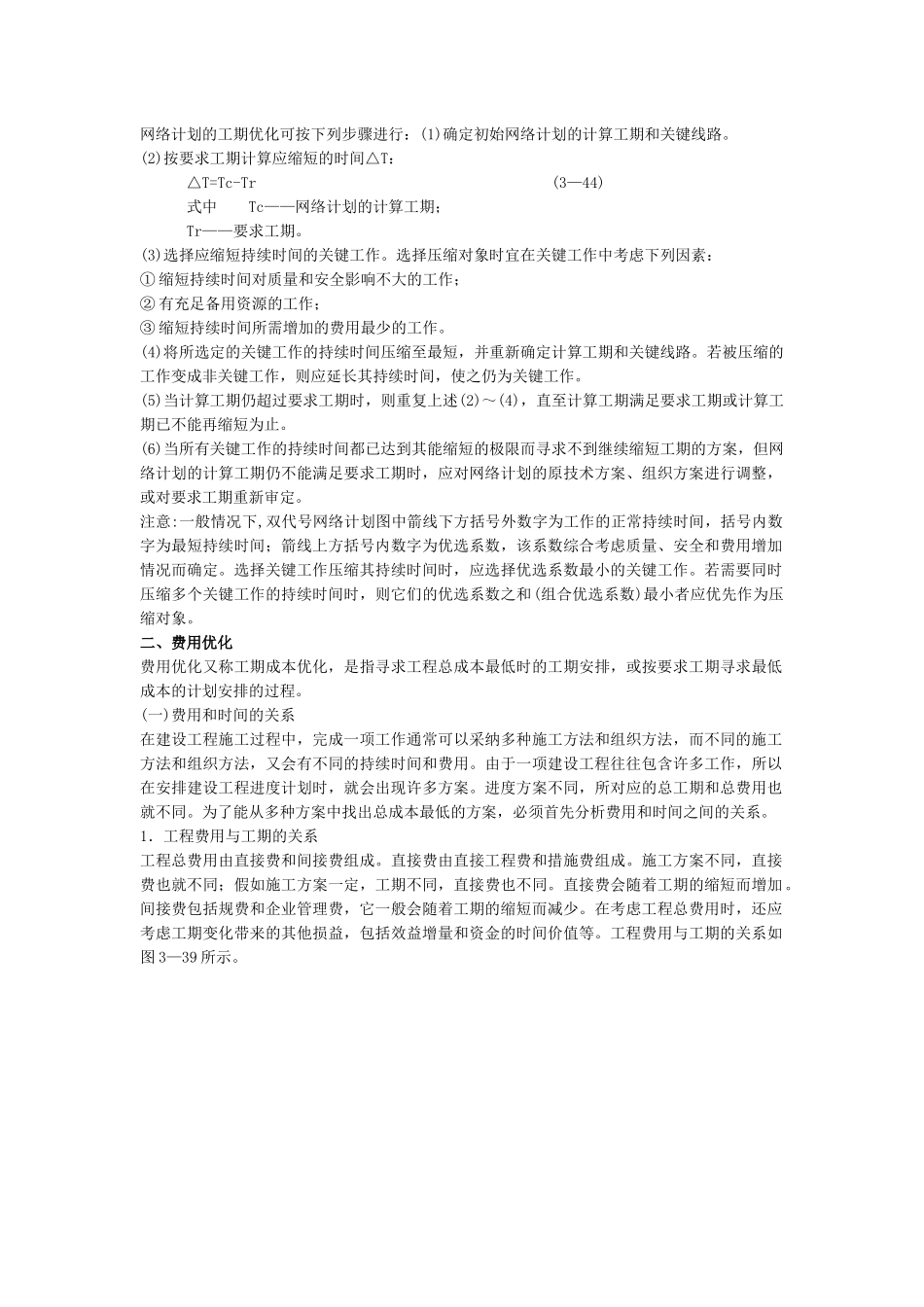 施工组织优化_第3页