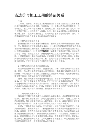 施工组织优化