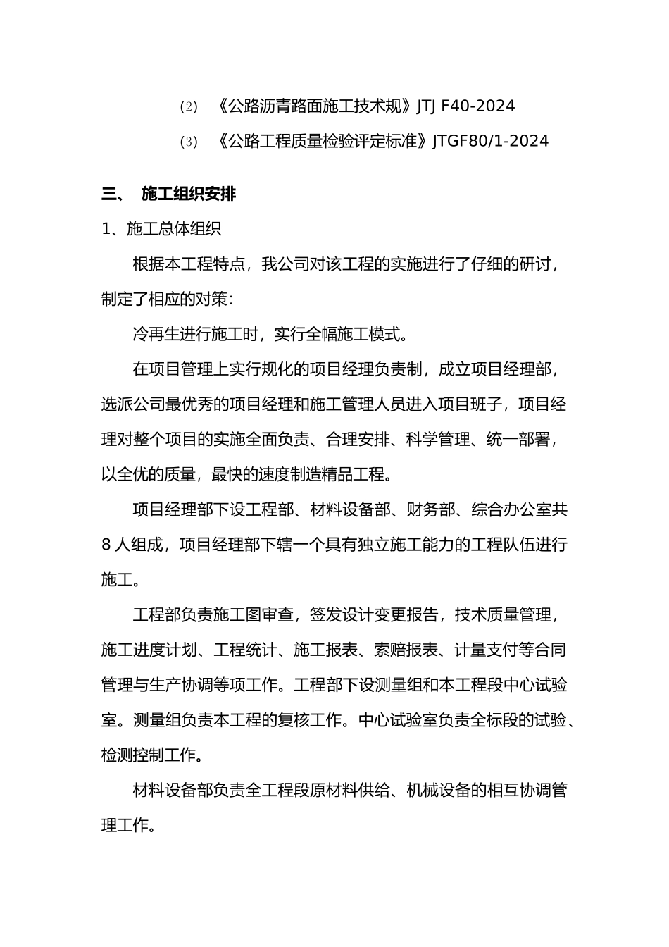 施工组织冷再生_第2页