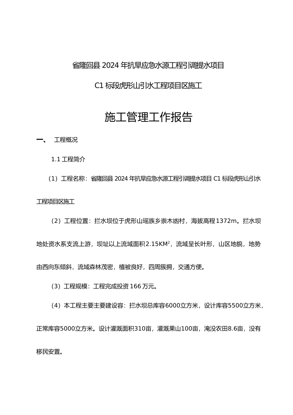 施工管理工作报告_第3页