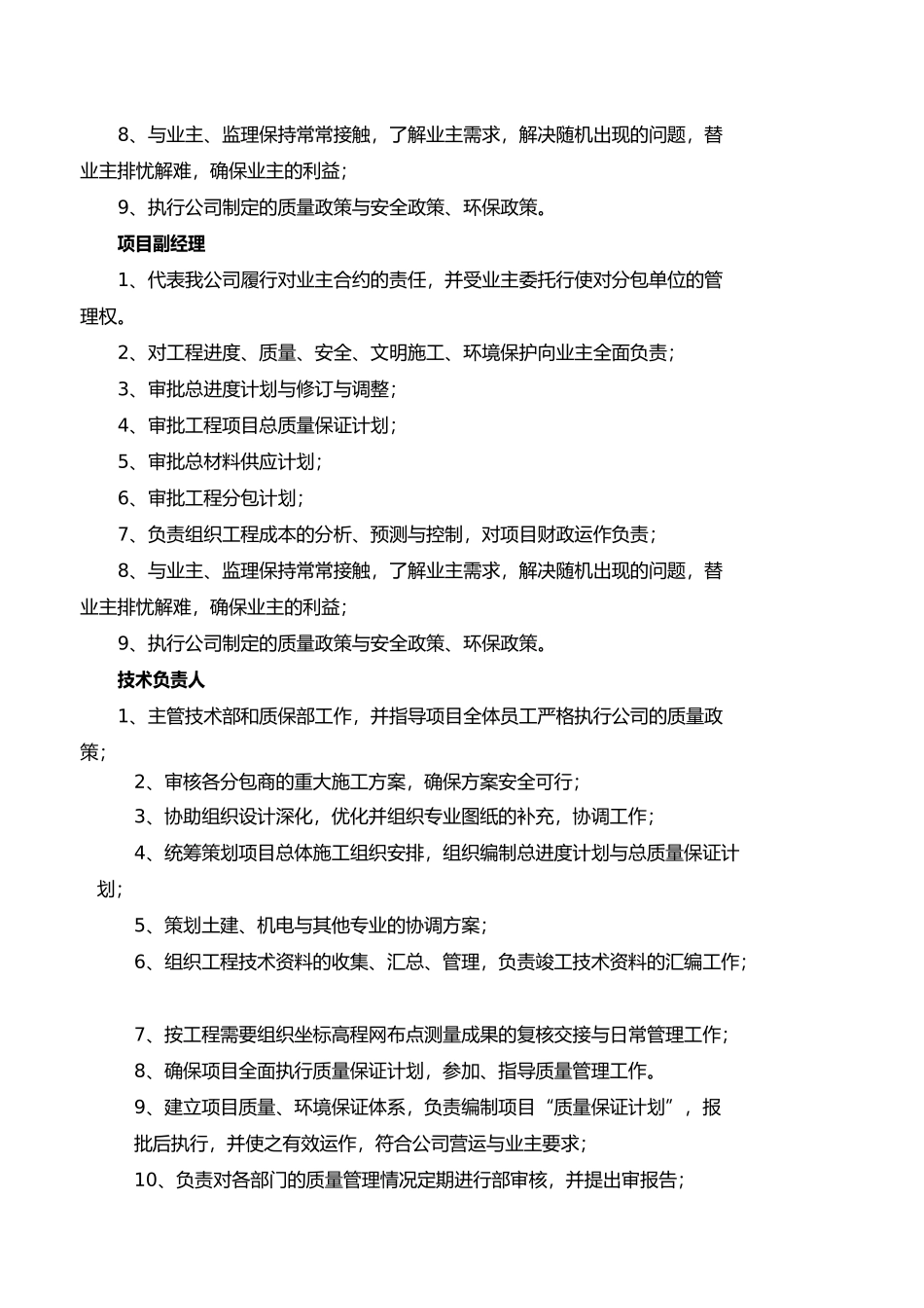 施工组织架构图_第3页