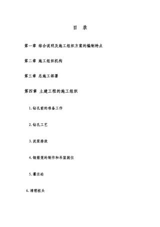 施工组织方案--雕塑景观