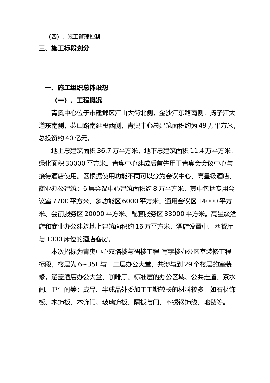 施工组织总体设想方案针对性与施工标段划分_第2页