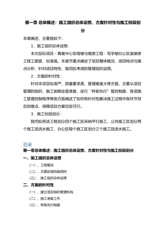 施工组织总体设想方案针对性与施工标段划分