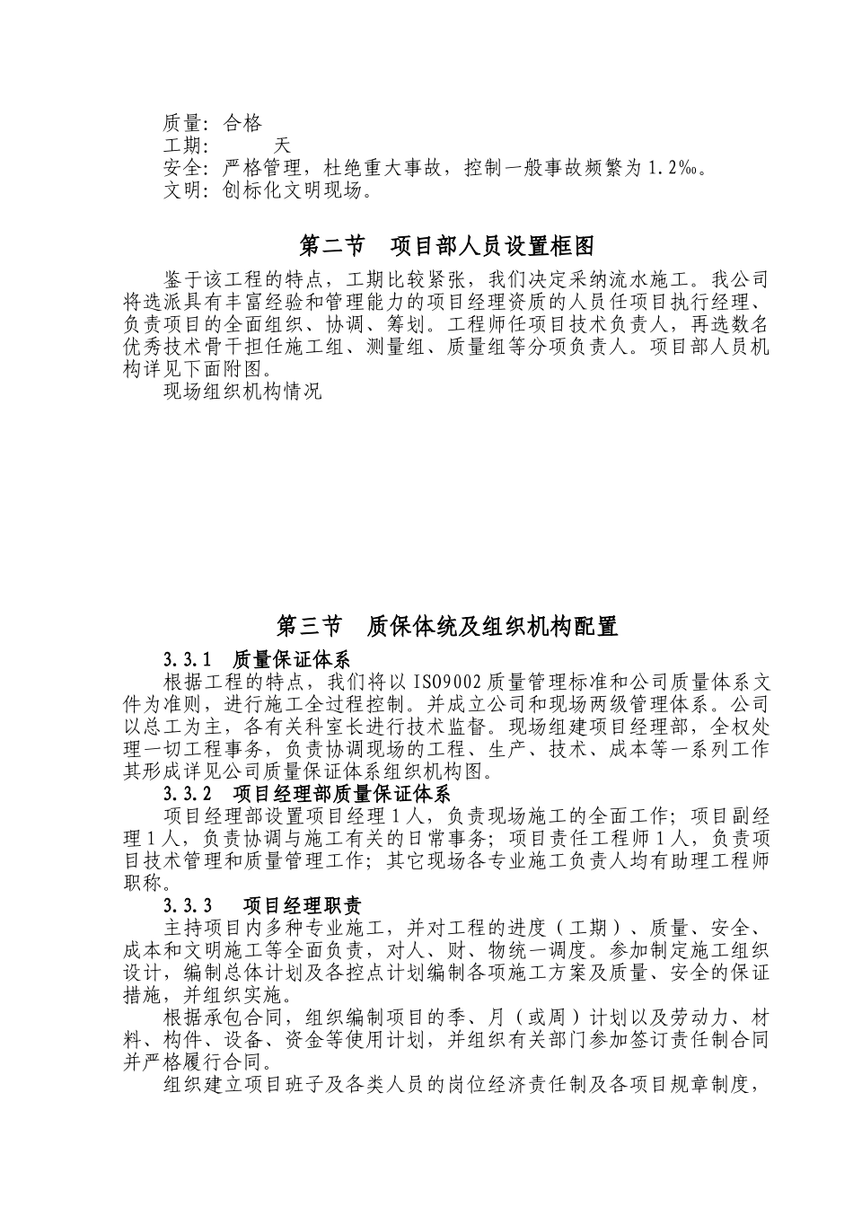 施工组织设计(DOC61页)_第3页