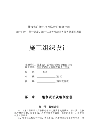 施工组织设计(DOC61页)