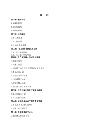 施工组织设计(住宅与商业用房项目景观工程)