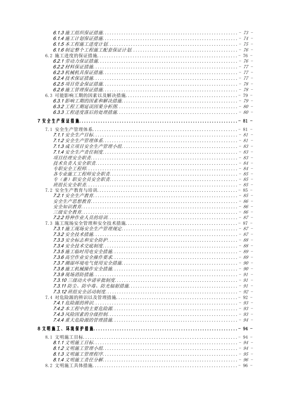 施工组织设计(公寓精装)_第3页
