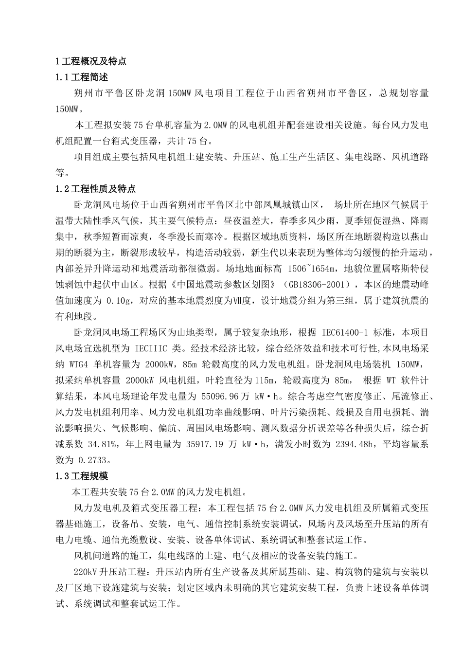 施工组织设计(改动后)_第1页