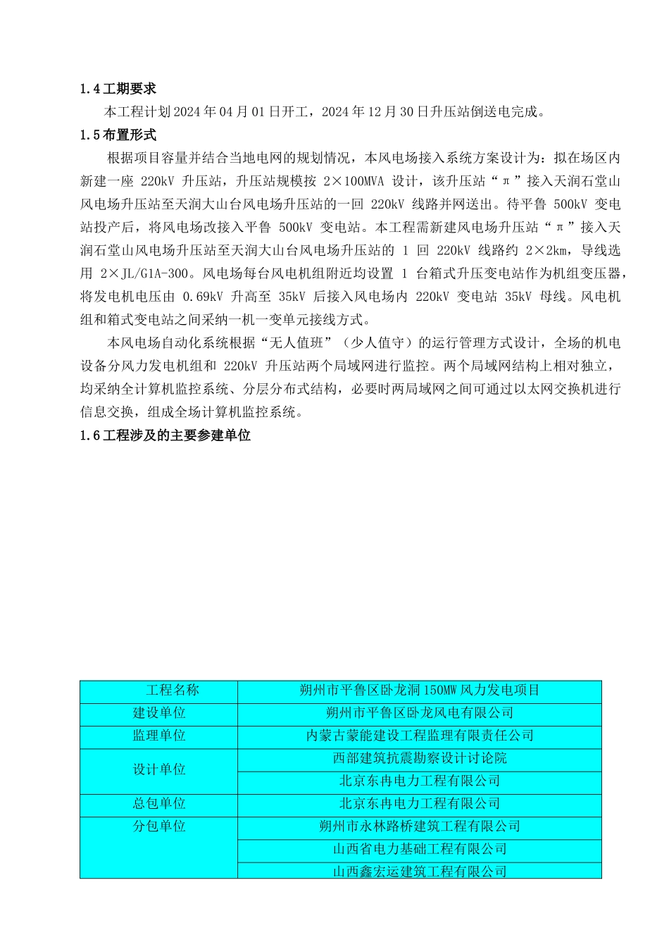 施工组织设计(改动后)_第2页