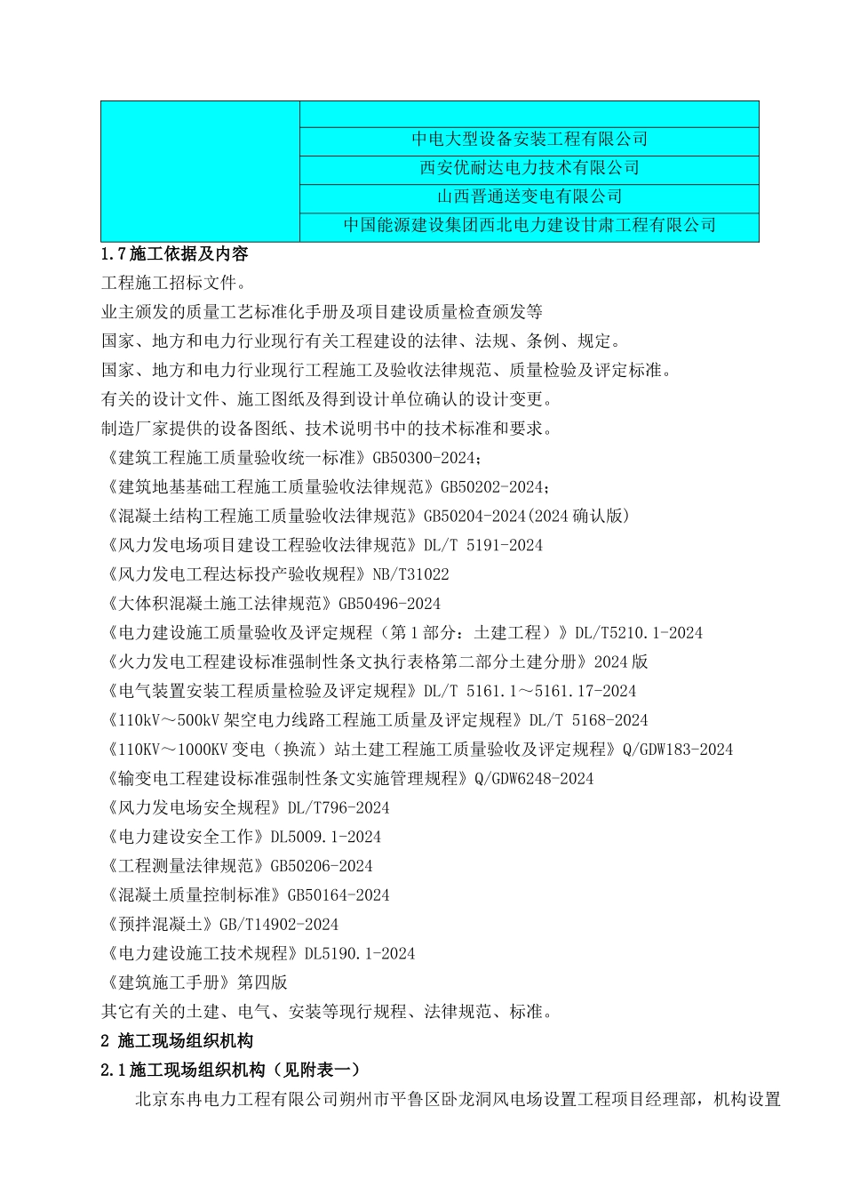 施工组织设计(改动后)_第3页