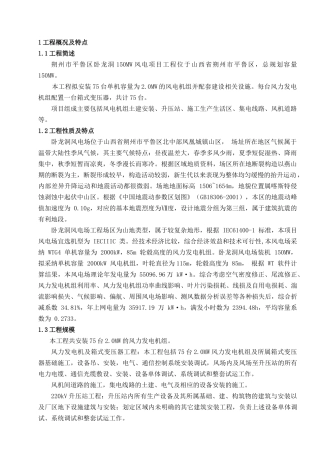施工组织设计(改动后)