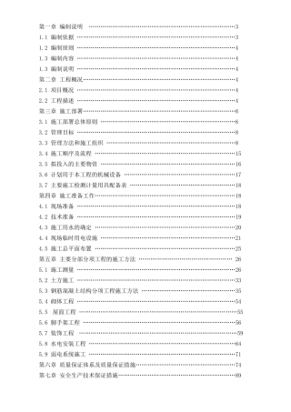 施工组织设计(DOC121页)