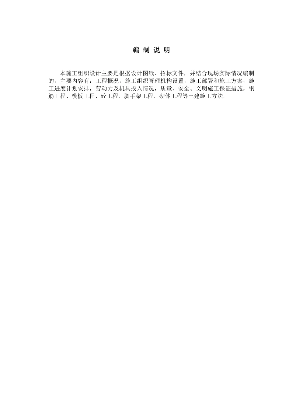 施工组织设计(建筑工程)_第2页