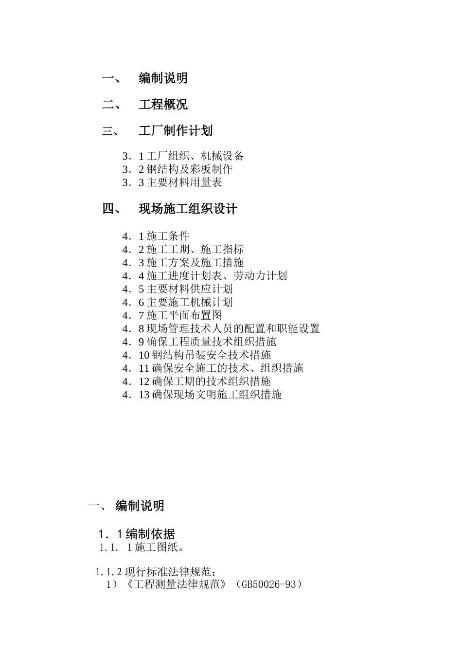 施工组织设计(钢结构)_第2页