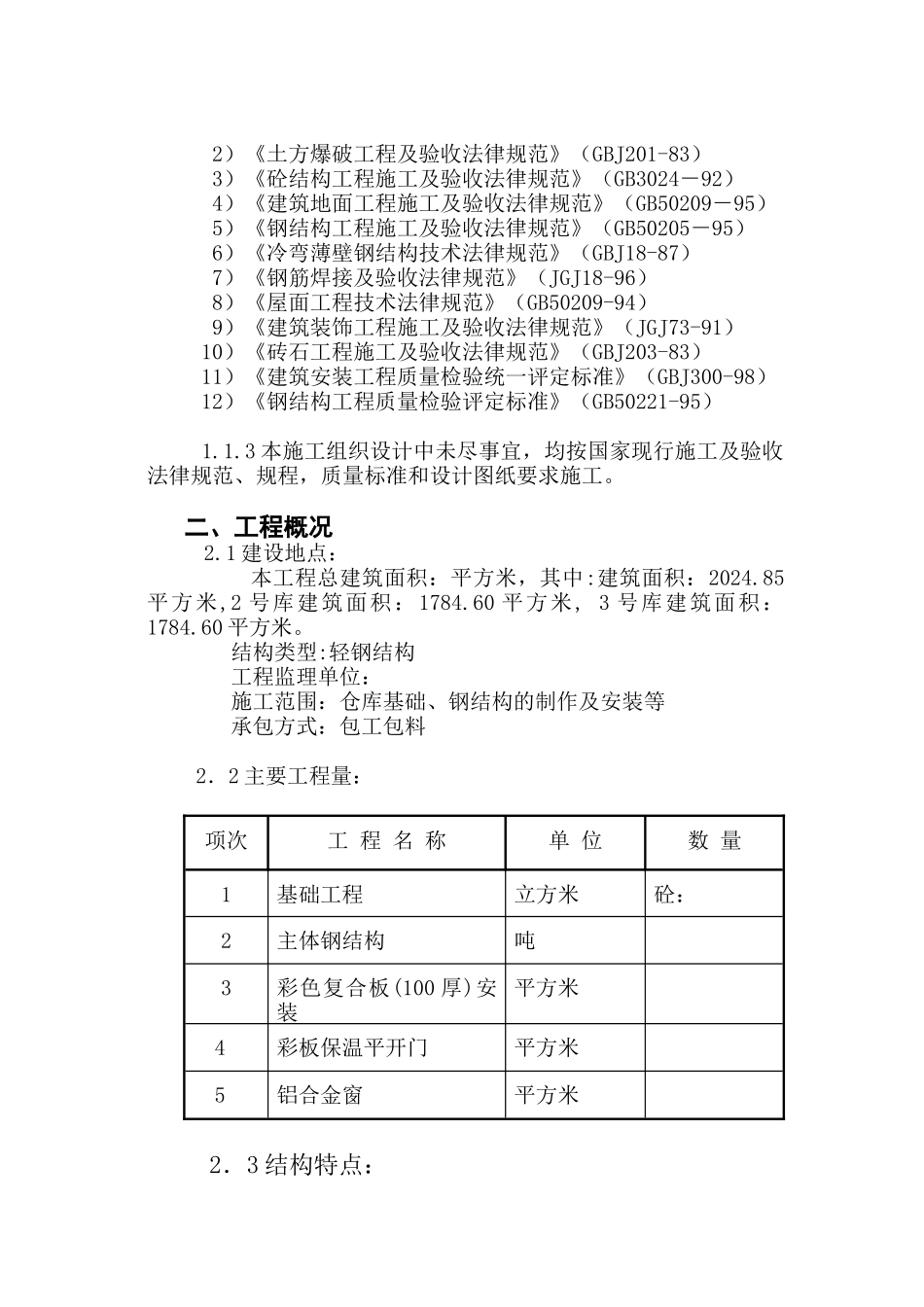 施工组织设计(钢结构)_第3页