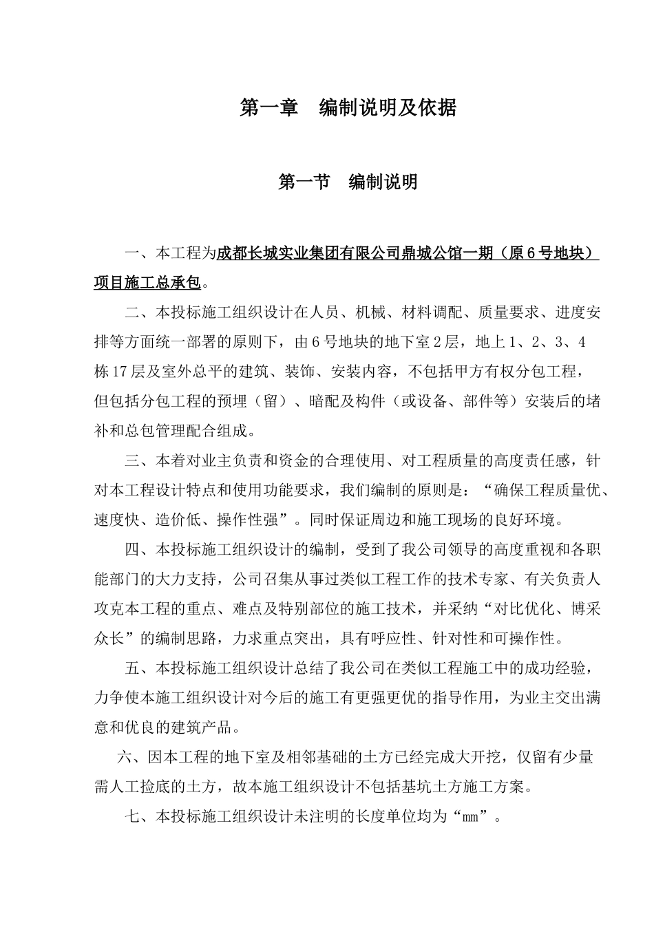 施工组织设计(DOC271页)_第3页