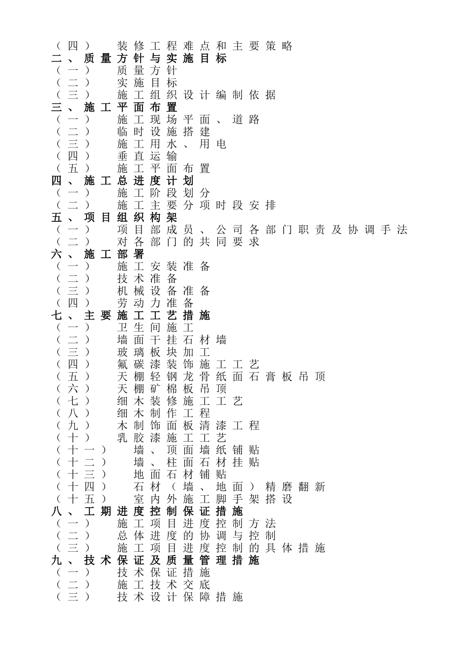 施工组织设计-(DOC111页)_第2页
