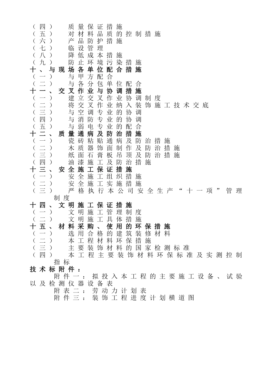 施工组织设计-(DOC111页)_第3页