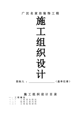 施工组织设计-(DOC111页)