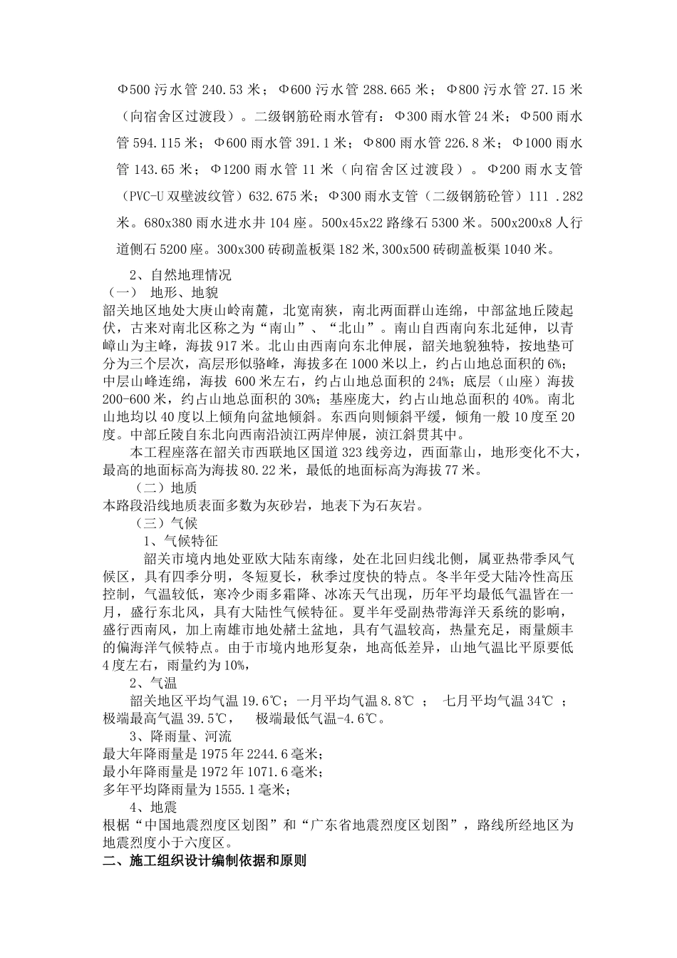 施工组织设计(旭日)_第3页