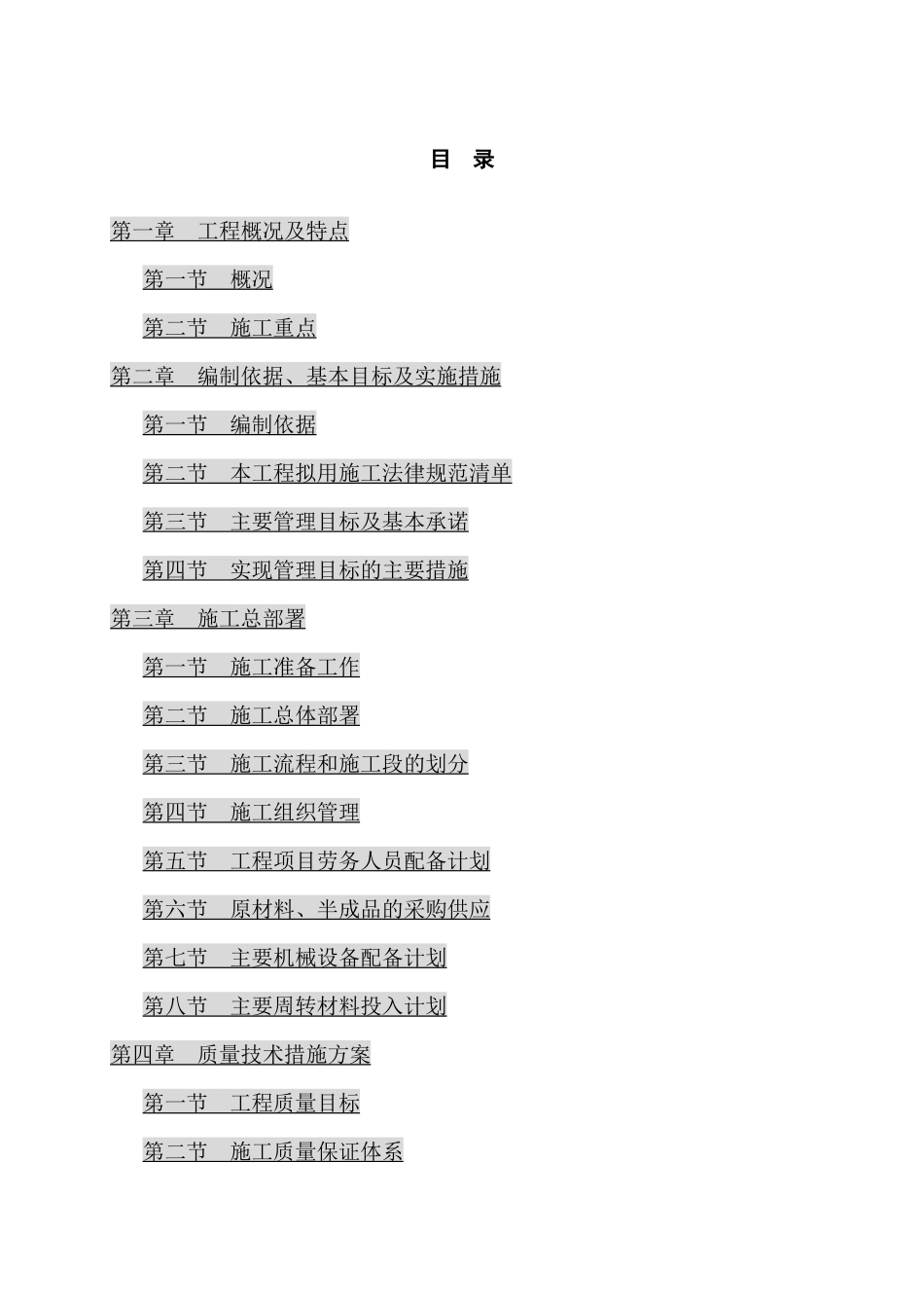 施工组织设计11层框剪_第1页
