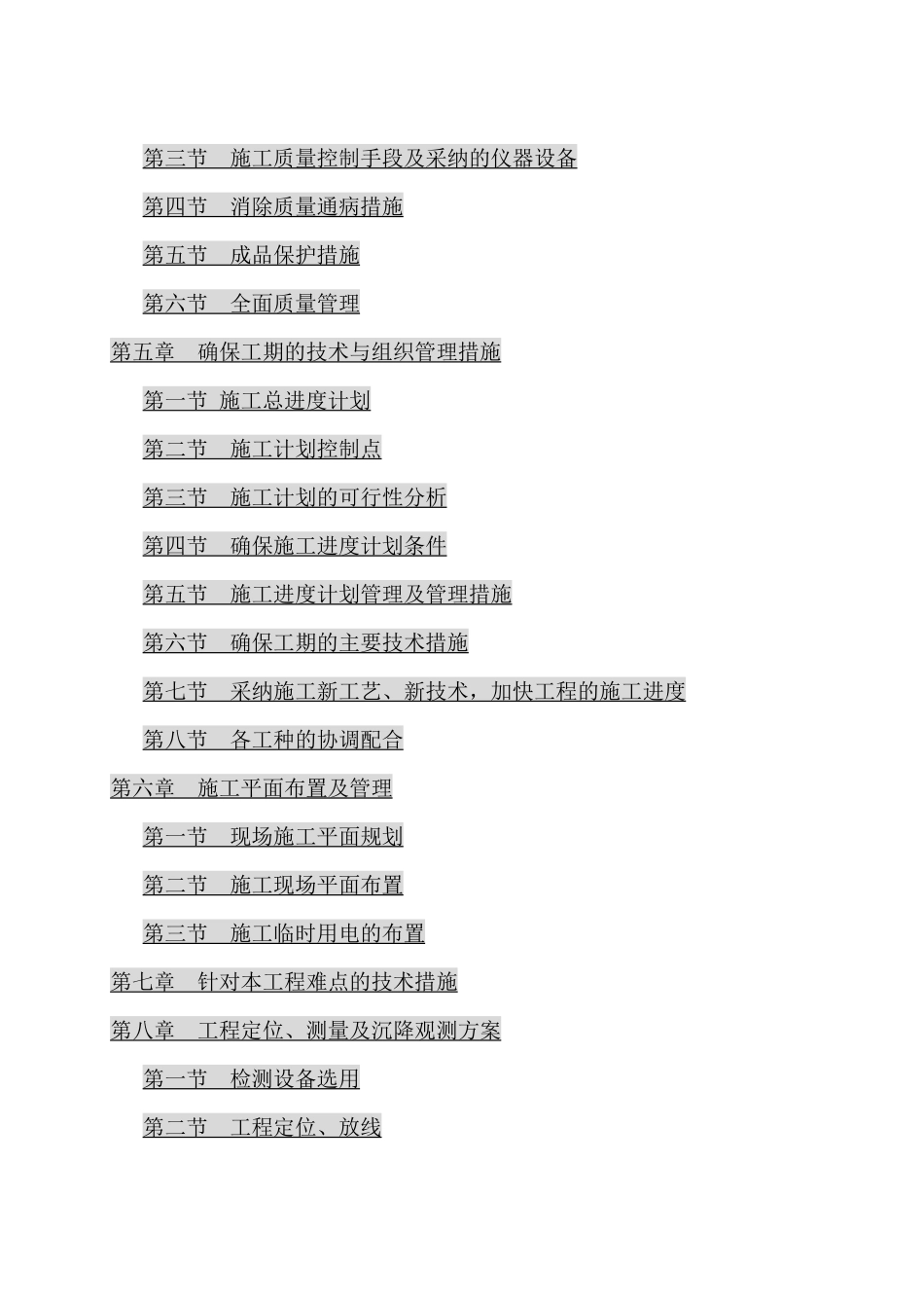 施工组织设计11层框剪_第2页