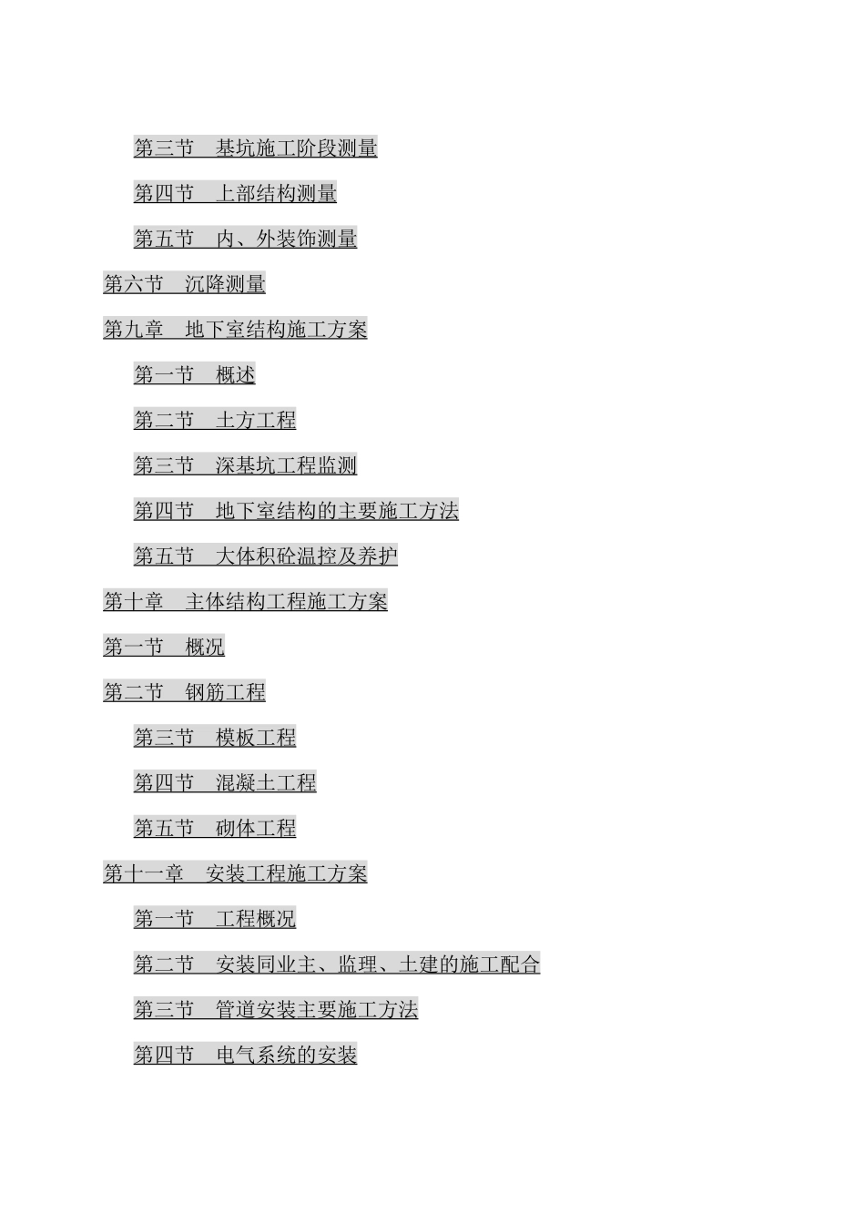 施工组织设计11层框剪_第3页