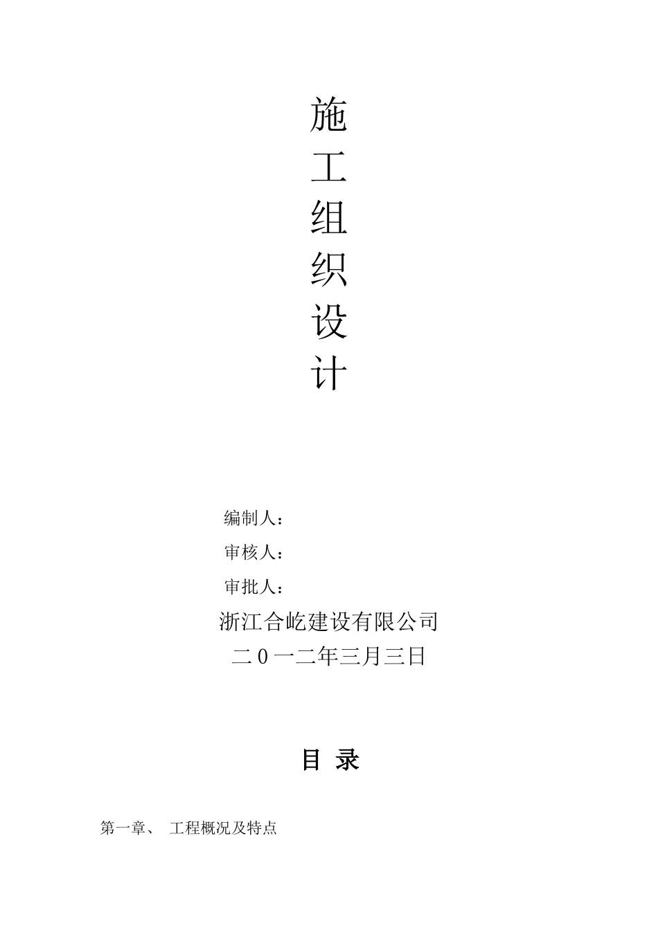 施工组织设计(钢结构工程)_第2页