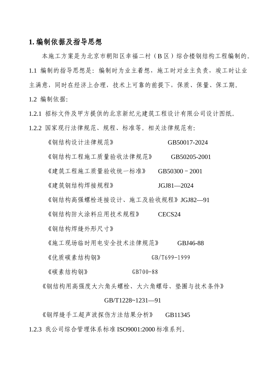 施工组织设计—综合楼_第3页