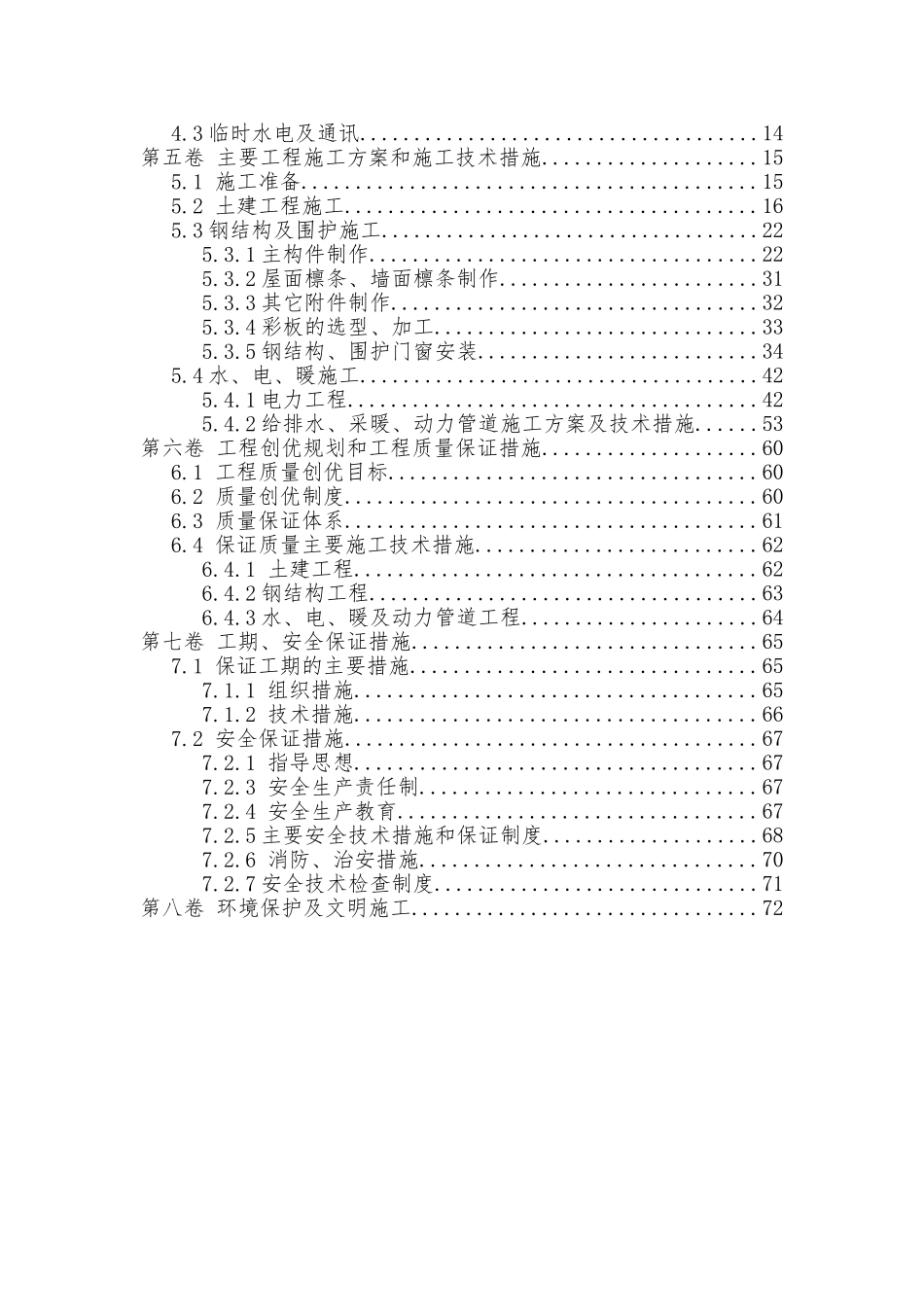 施工组织设计2024.6.21餐厨_第2页