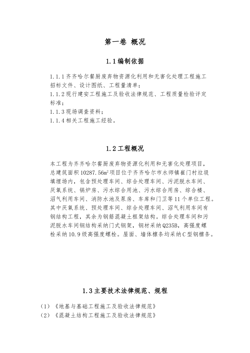 施工组织设计2024.6.21餐厨_第3页