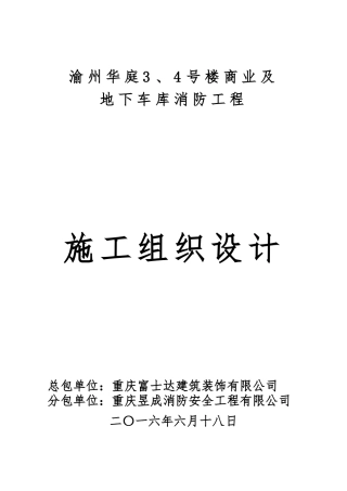 施工组织设计--消防