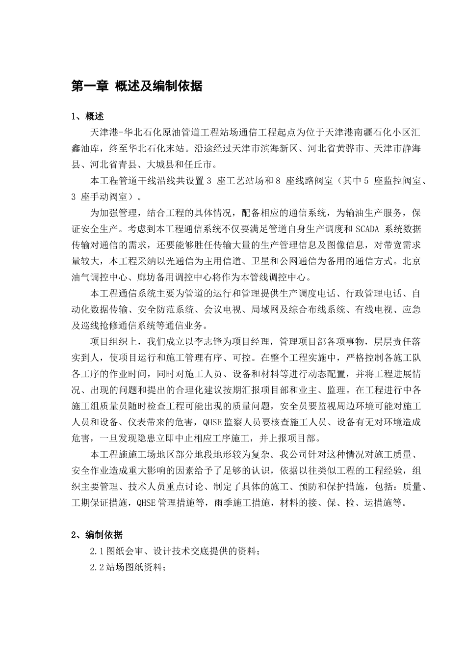 施工组织设计-站场部分_第3页