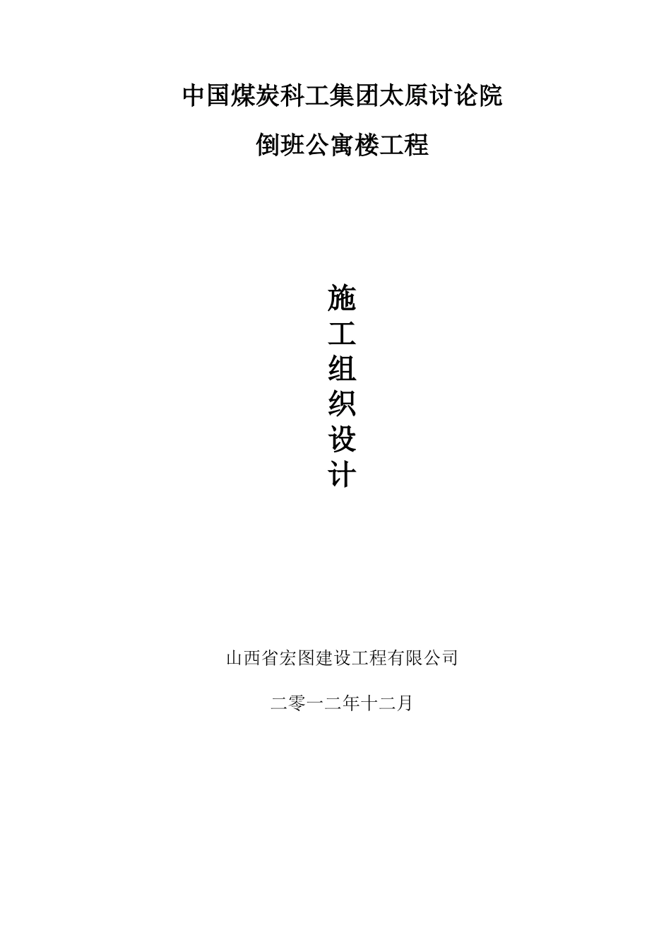 施工组织设计jsp_第1页