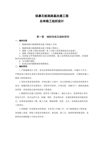施工组织设计八标