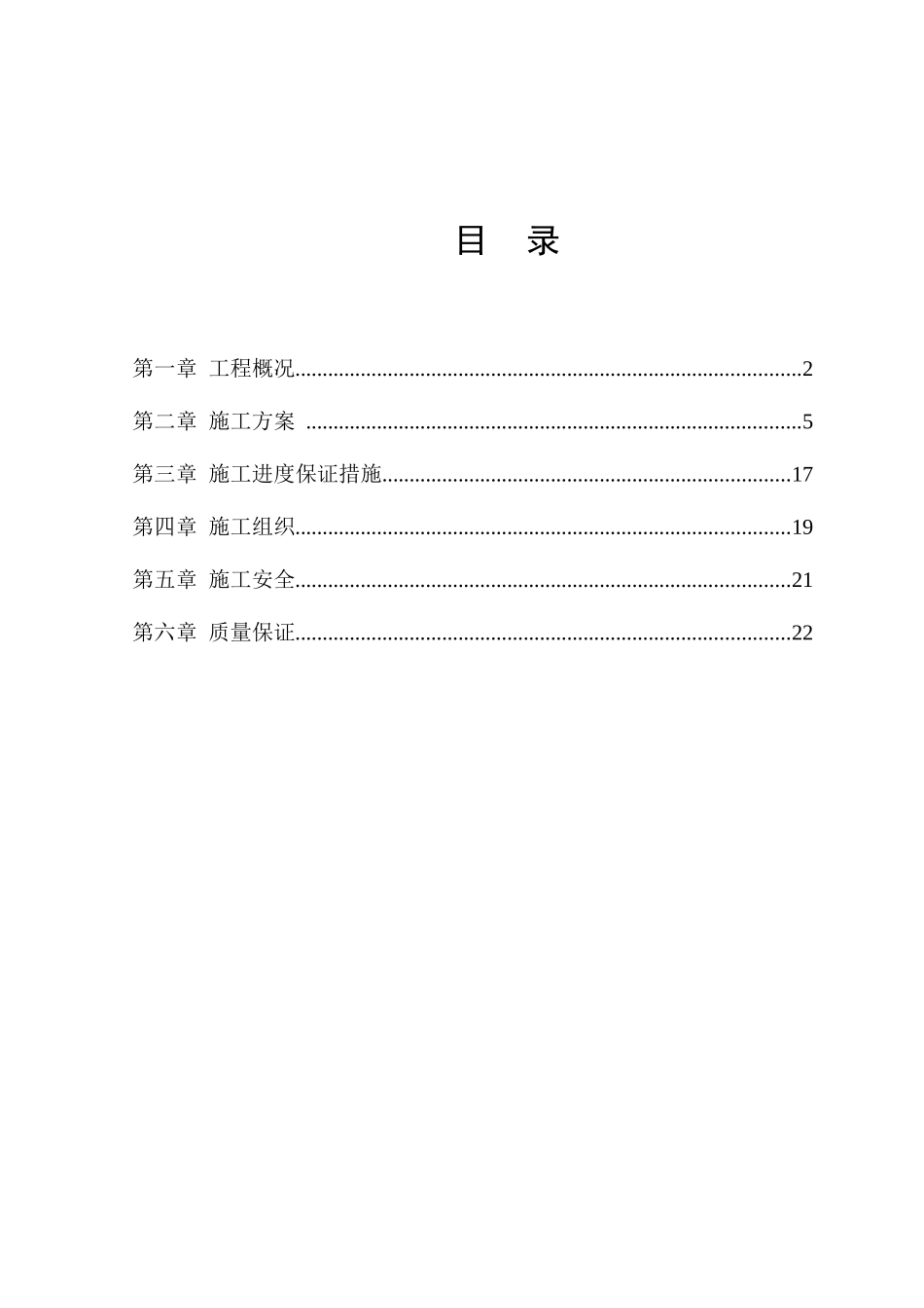 施工组织设计总汇方案_第1页