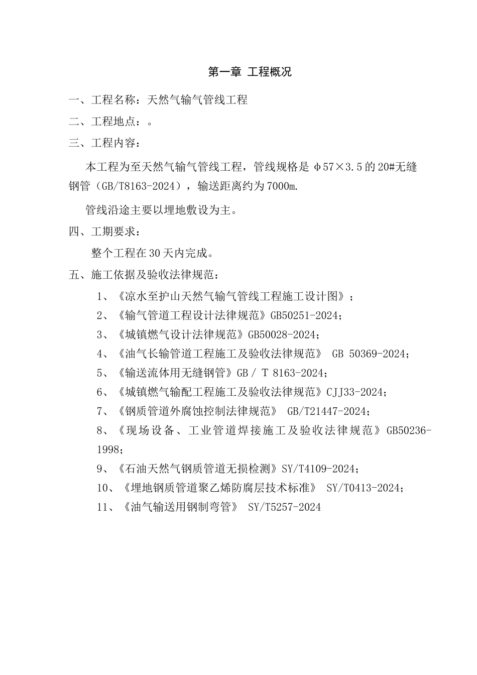 施工组织设计总汇方案_第2页