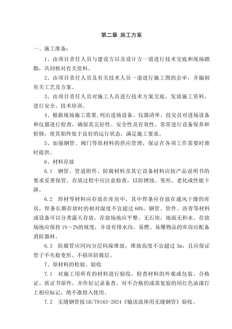 施工组织设计总汇方案_第3页