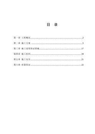 施工组织设计总汇方案