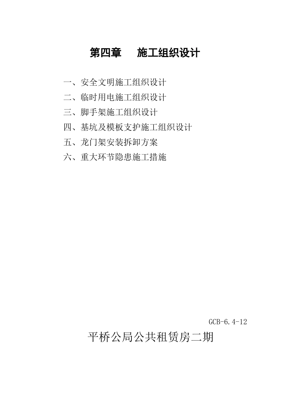 施工组织设计培训资料_第1页