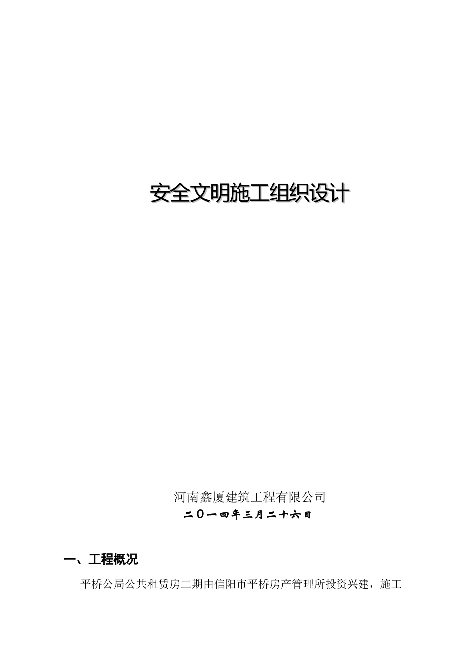 施工组织设计培训资料_第2页