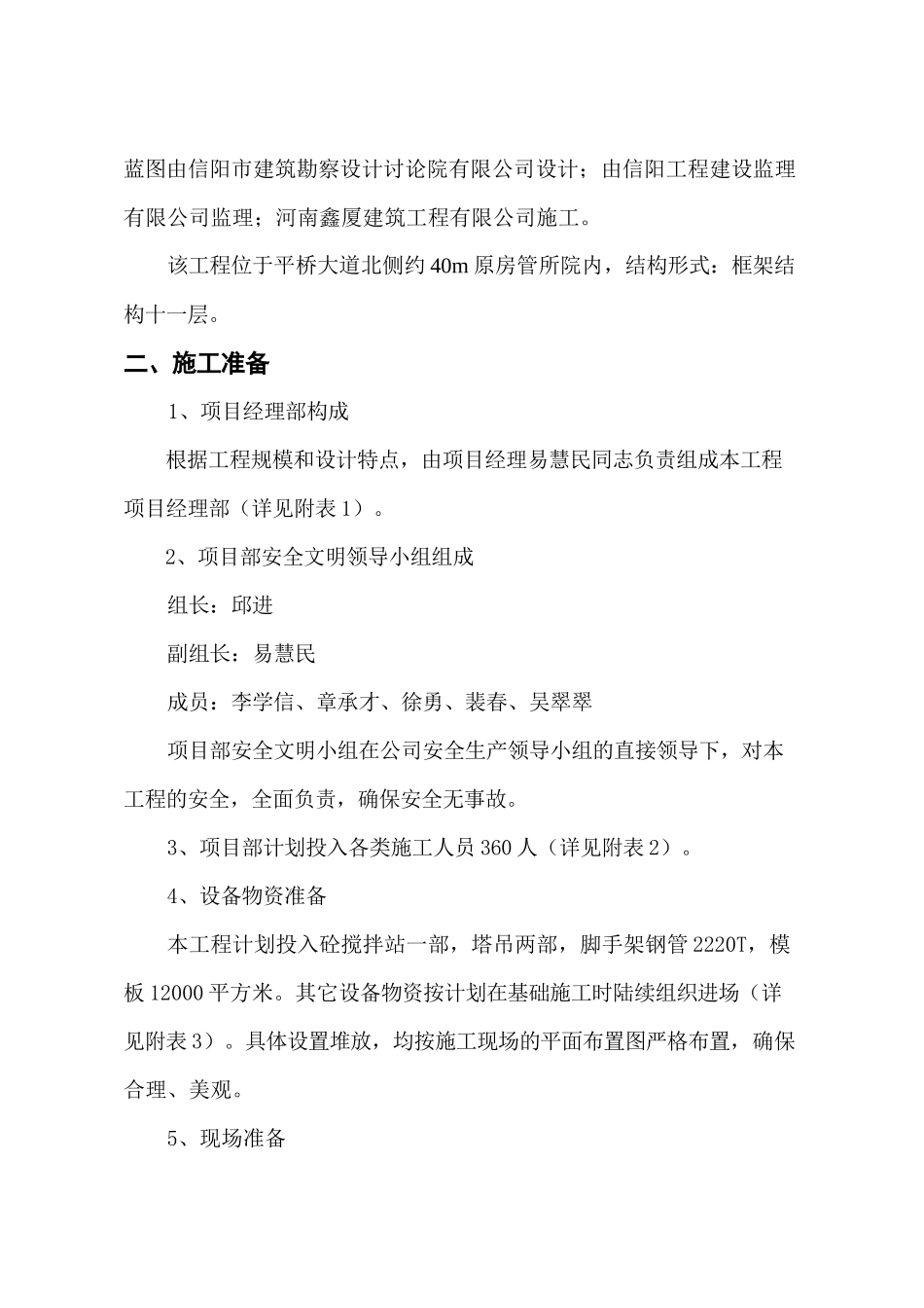 施工组织设计培训资料_第3页