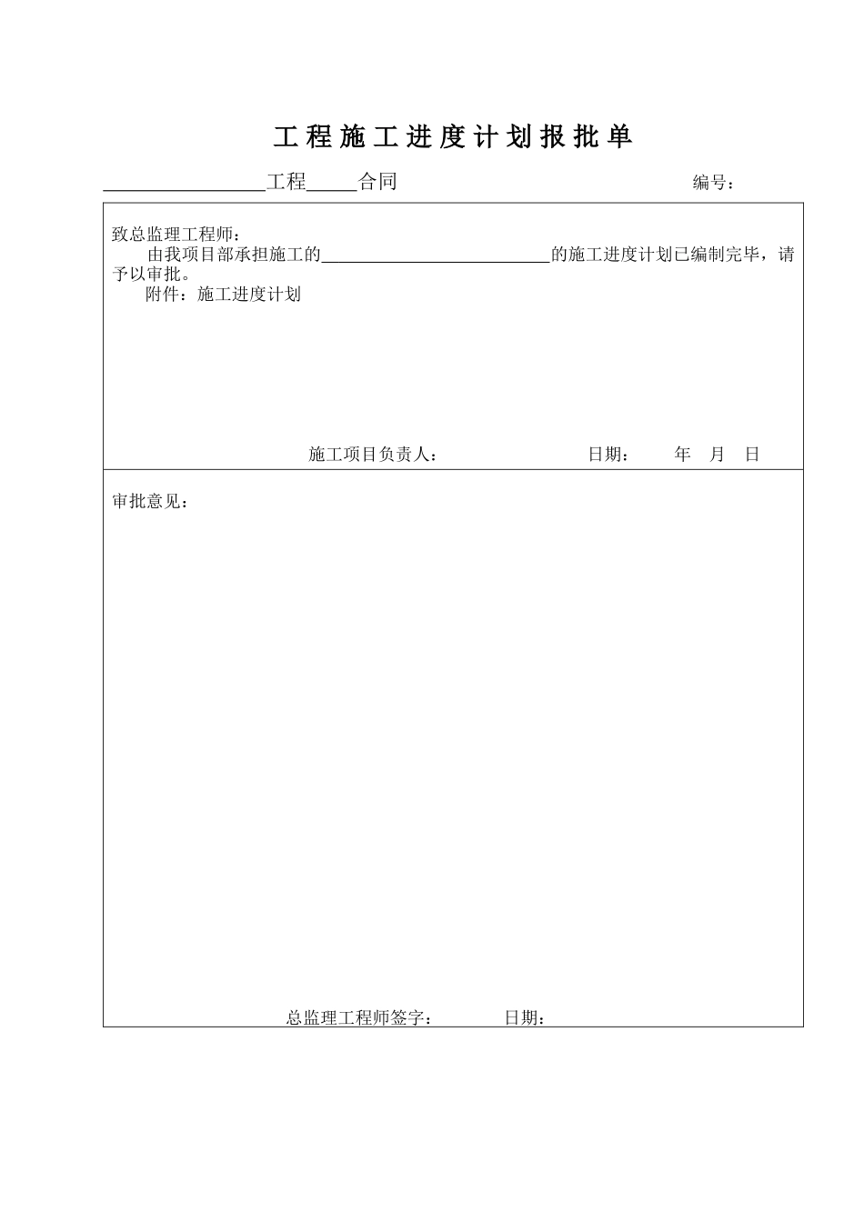施工组织设计审批单范本_第2页