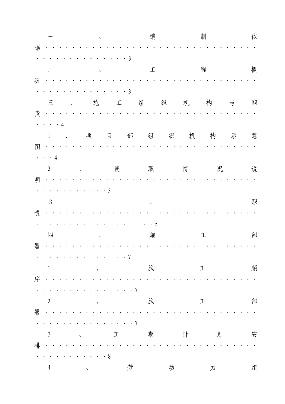 施工组织设计之二-电气_第2页