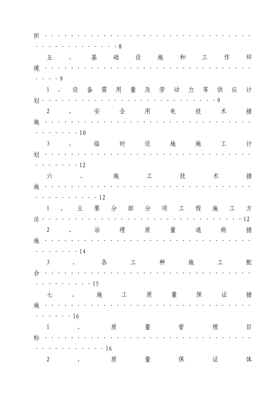 施工组织设计之二-电气_第3页