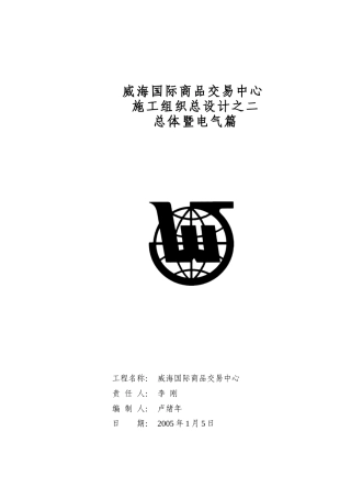 施工组织设计之二-电气