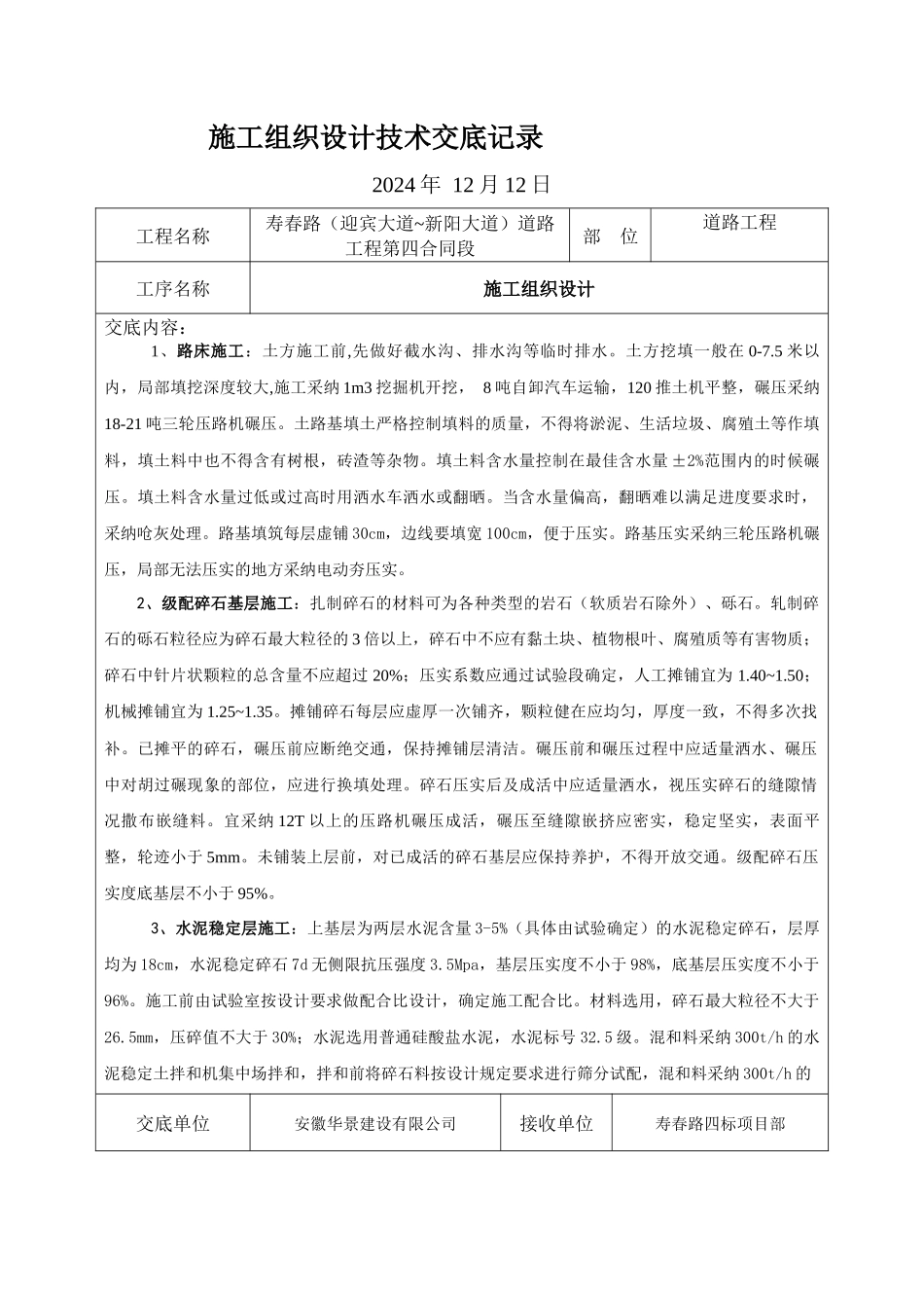施工组织设计技术交底记录_第1页
